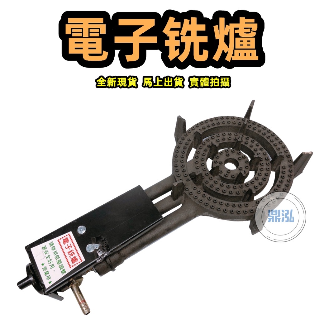 冷凍餐飲廚具設備 小三環電子點火梅花爐心 台灣製造 營業用低壓瓦斯爐 小三環 大三環 瓦斯爐 保溫爐