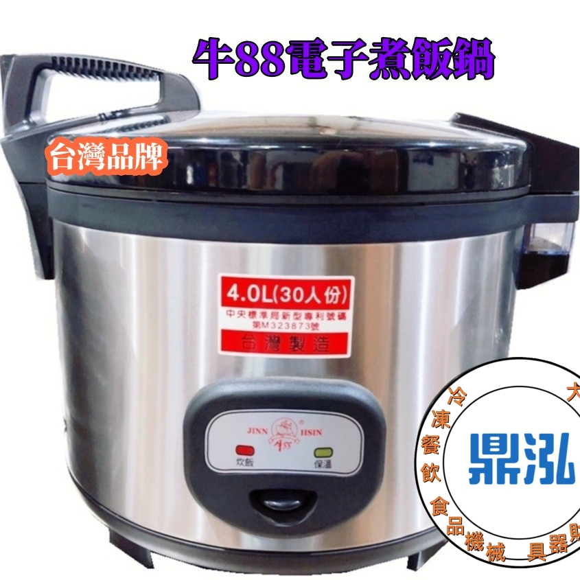 (可分期)30人份營業用電子煮飯保溫電子鍋 台灣製造 JH-8155牛88營業用大容量30人份電子鍋