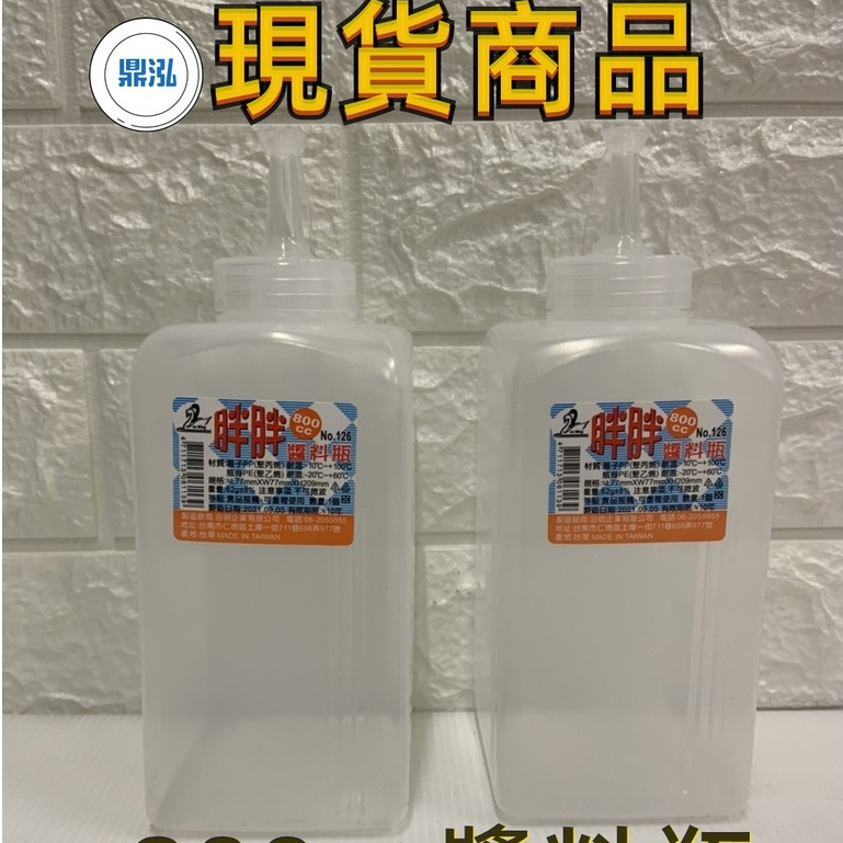 【胖胖瓶】800cc 台灣製造 大容量 芥末 美乃滋 油瓶 調味罐 蕃茄醬 醬料瓶 餐飲 廚房 料具用具