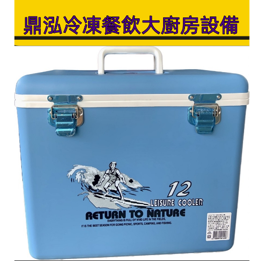 冷凍餐飲廚具設備 行動冰箱 台灣製造 休閒冰箱 露營野餐 釣魚冰筒 保冷桶 飲料冰桶 攜帶式冰桶 保冷箱