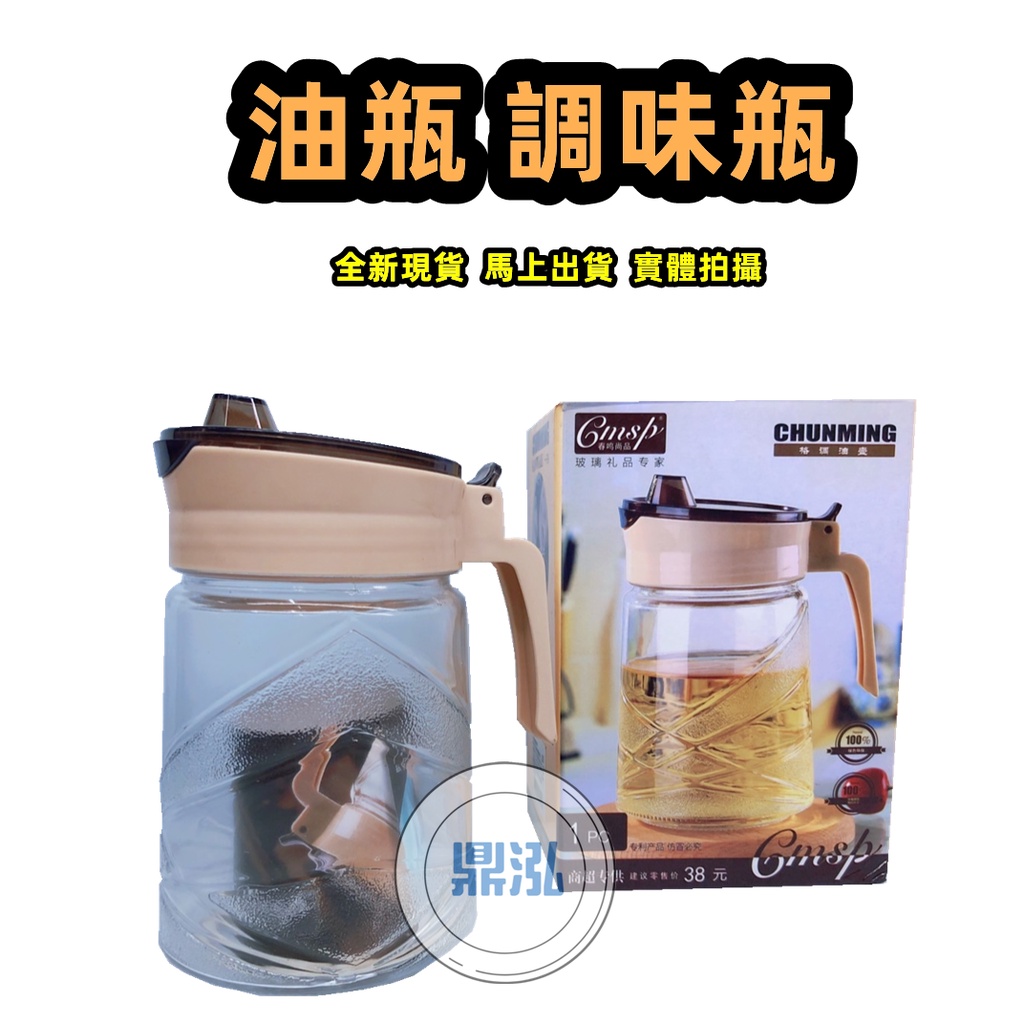 【玻璃罐油瓶/調味瓶】 現貨商品 快速出貨 廚房用品/玻璃油瓶/玻璃醬油瓶/醋瓶/調味瓶/醬醋瓶
