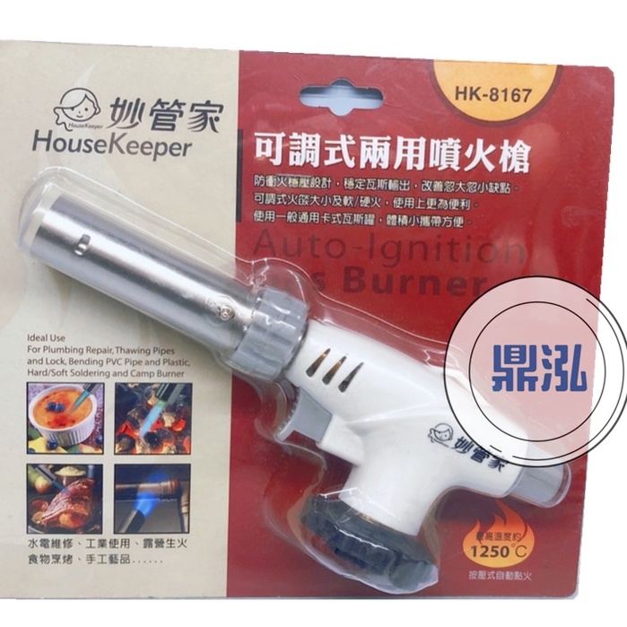【妙管家可調式兩用噴火槍】 焗烤專用噴火槍 鍋物點火槍.炙燒牛排噴火槍廚房用品點火器 現貨快速出貨