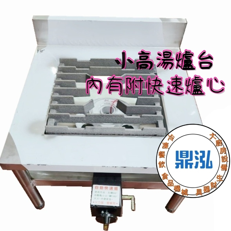 單口小高湯爐 台灣製造 落地型單口小高湯爐台 高湯爐 快速爐 爐台 *中壓爐火力大