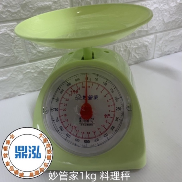 妙管家1kg料理秤 全新 烘培料理秤 *料理美味食材最佳料理秤*重量值*最小5g*最大1kg