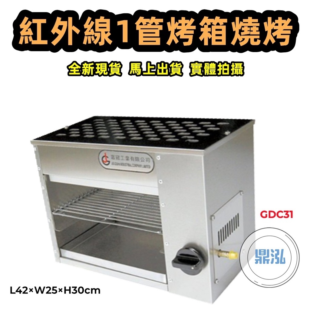 (小) 1管上火式紅外線烤箱台灣製造瓦斯燒烤爐*6管*8管*10管營業用烤肉*海鮮*焗烤