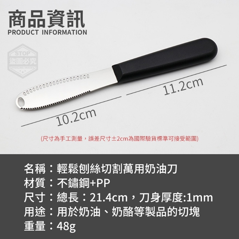 現貨【萬用奶油刀】 快速出貨 輕鬆刨絲 切割.鋸齒設計 抹奶油.果醬.美乃滋.切麵包