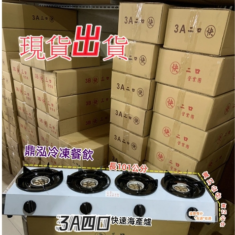 3A中壓快速海產爐 台灣製造 營業用/快速爐/海產爐/鍋燒麵/火鍋爐/臭臭鍋爐/泡茶爐/瓦斯爐