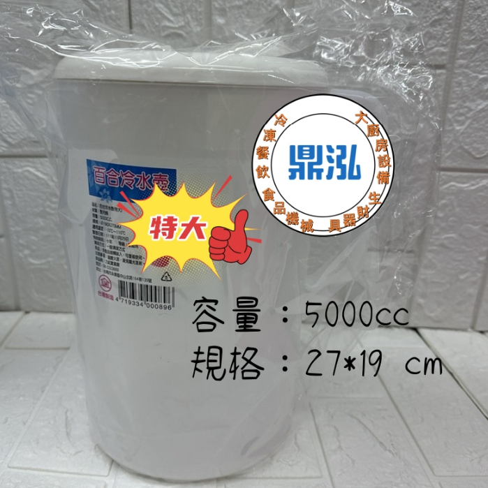 百合冷水壺 台灣製造特大.大.中. 小.調料壺 果汁壺 泡茶 壺 茶飲壺 冰水壺 餐飲 家庭用品