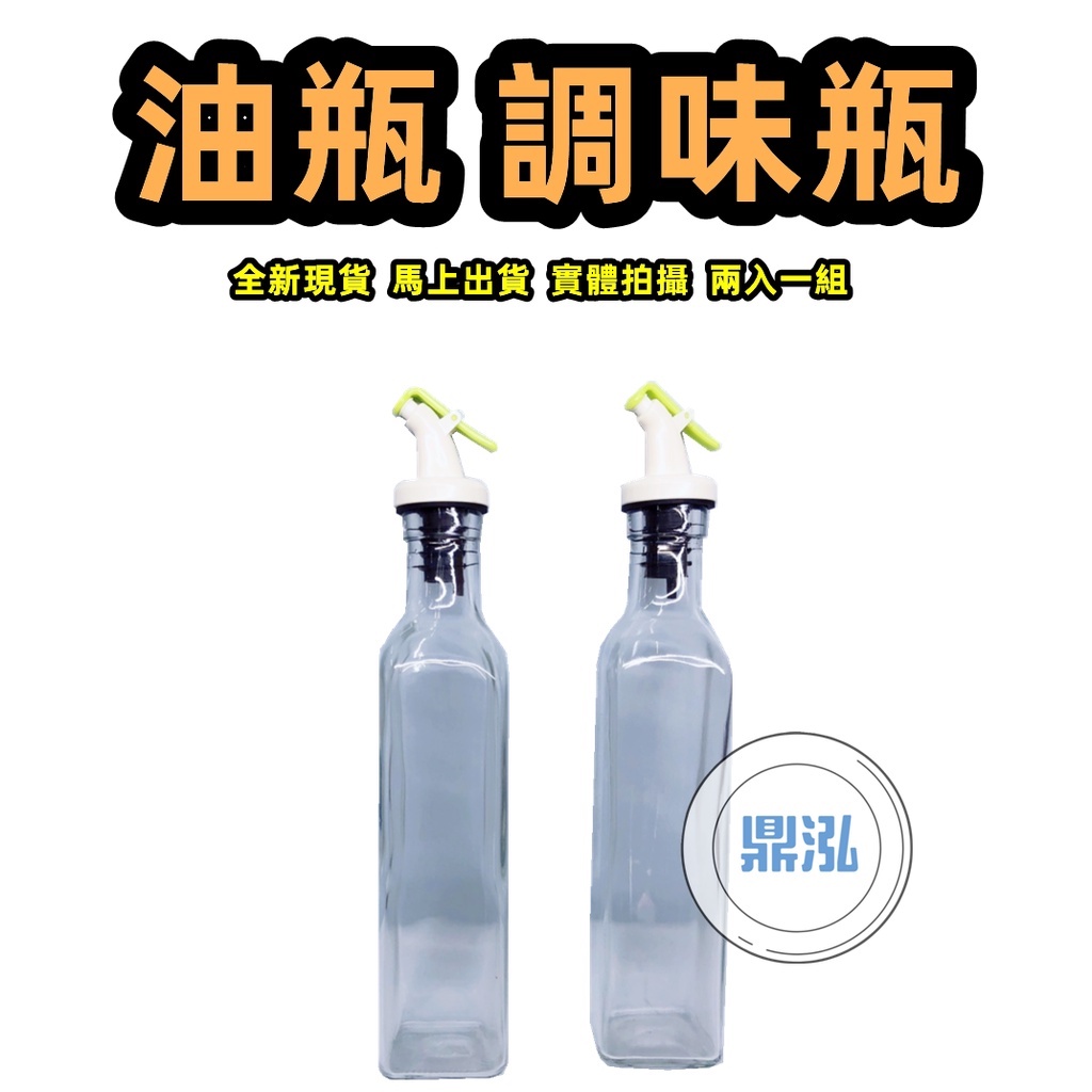 現貨商品 調味瓶 廚房用品 |油瓶 醬油瓶 醋瓶 各式調味裝瓶|醬醋瓶 全新現貨!!!