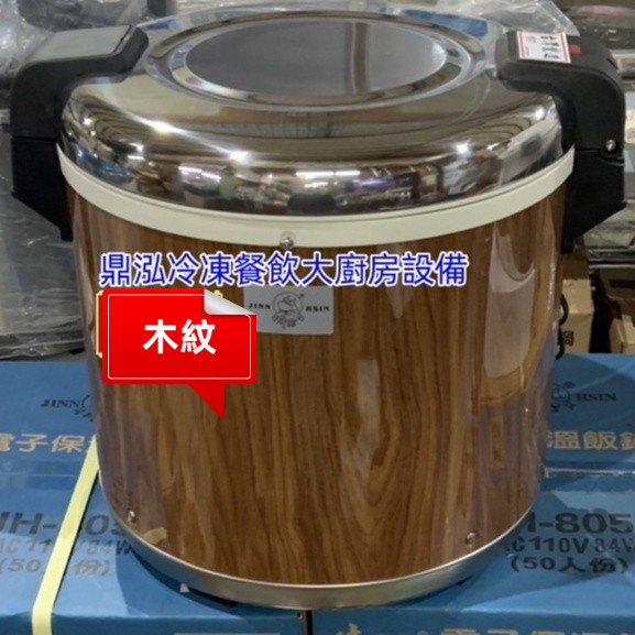 餐飲設備 現貨 牛88(快速出貨) 50人份保溫鍋(只能保溫) 保溫湯鍋 台灣製造 電子保溫飯鍋 保溫羹鍋 小吃