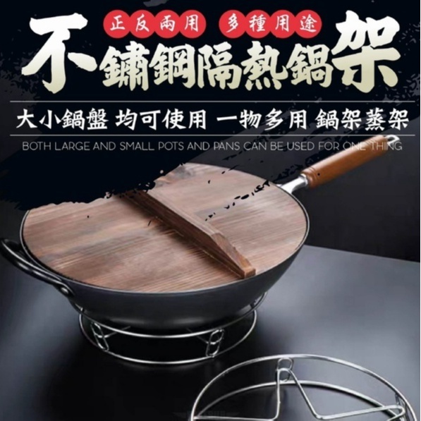 不銹鋼隔熱鍋架 多用途鍋架 兩用蒸架 正反可兩用 隔熱鍋架 加粗鍋架廚房蒸鍋架