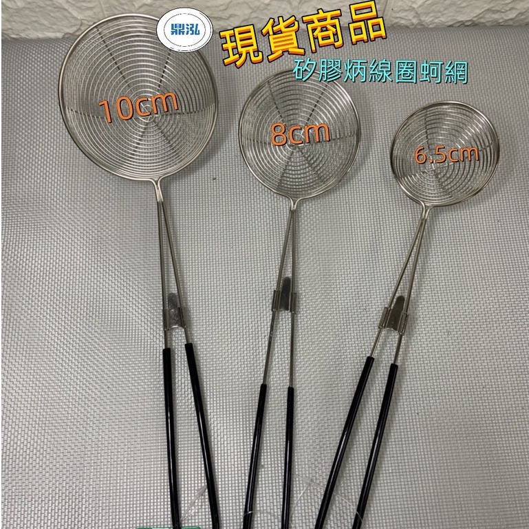 【線圈蚵網】 火鍋網杓 涮肉.涮菜.撈網 臭臭鍋 火鍋 居家生活 餐飲.廚房料理用品