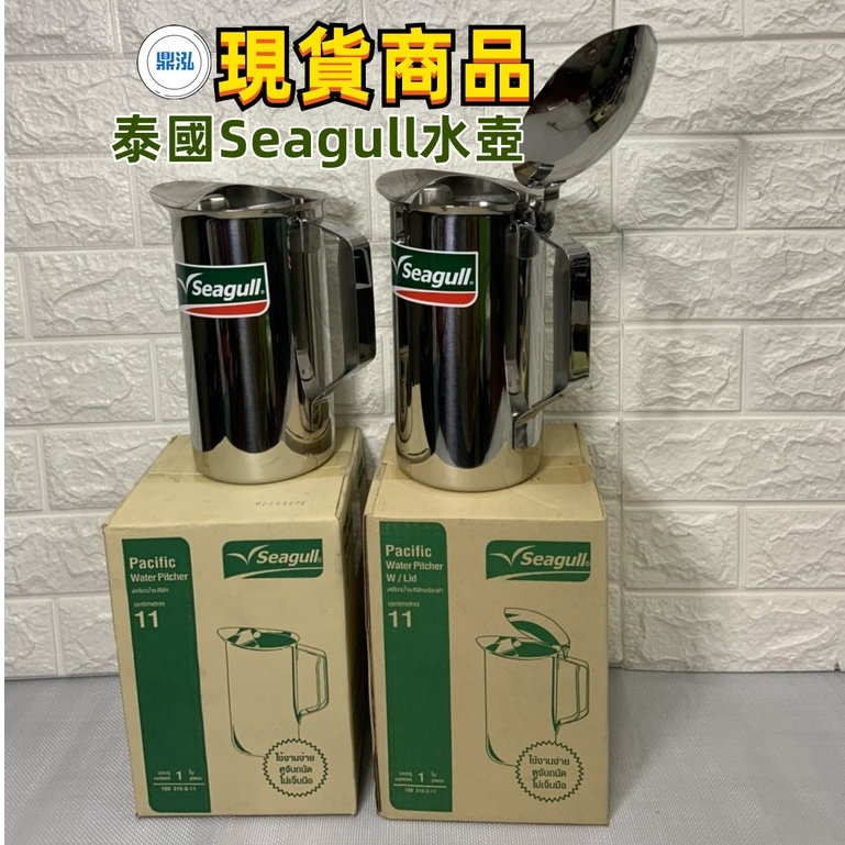 泰國 Seagull海鷗水壺 現貨商品【Z999】 304不鏽鋼 海鷗茶壺 冷水壺
