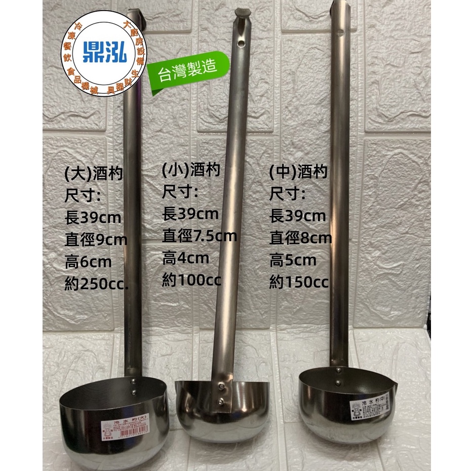 加長型酒杓 台灣製造 430不鏽鋼 全鋼柄.油杓 酒杓 /小 /中 / 大 柄湯杓 餐飲廚房 料理用
