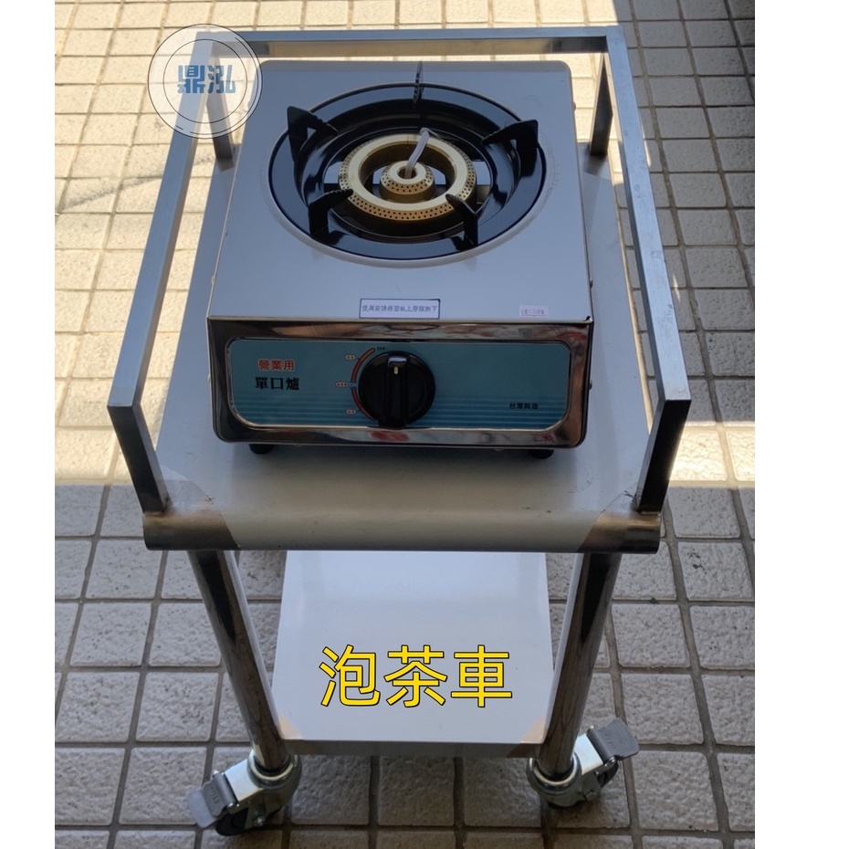 不銹鋼工作台 台灣製造 有車輪.適用. 飲料封口機台 泡茶車台.廚房置物台 飲水機台 瓦斯爐台