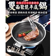 全新商品316不銹鋼30cm雙面聚能平底鍋 採雙面蜂巢設計平底鍋 ✔快速導熱均勻