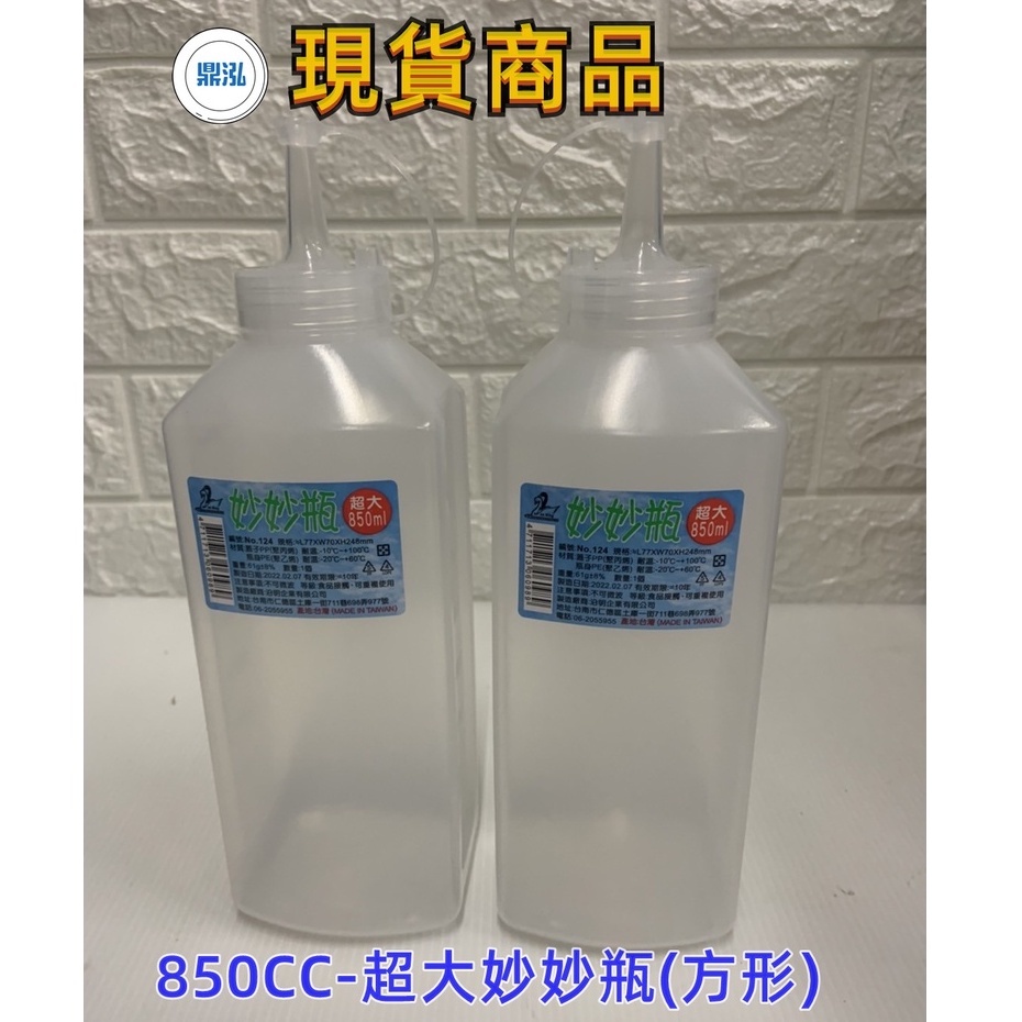 超大妙妙瓶 850CC 蕃茄醬瓶 醬料瓶 美乃滋瓶 調味罐 油瓶 調味料瓶 餐飲 廚房 料理用具