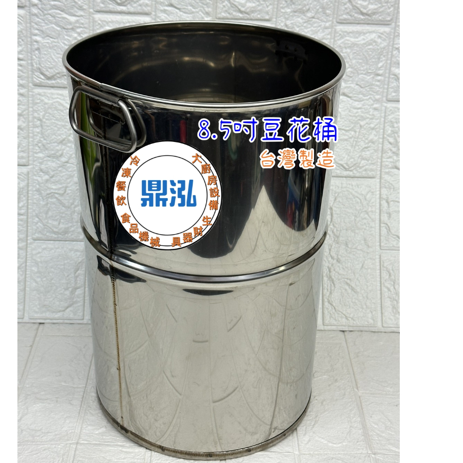 8.5吋豆花桶 台灣製造 豆花桶 紅茶桶 飲料桶 冰茶桶 奶茶桶 餐飲 廚房 營業料理用具