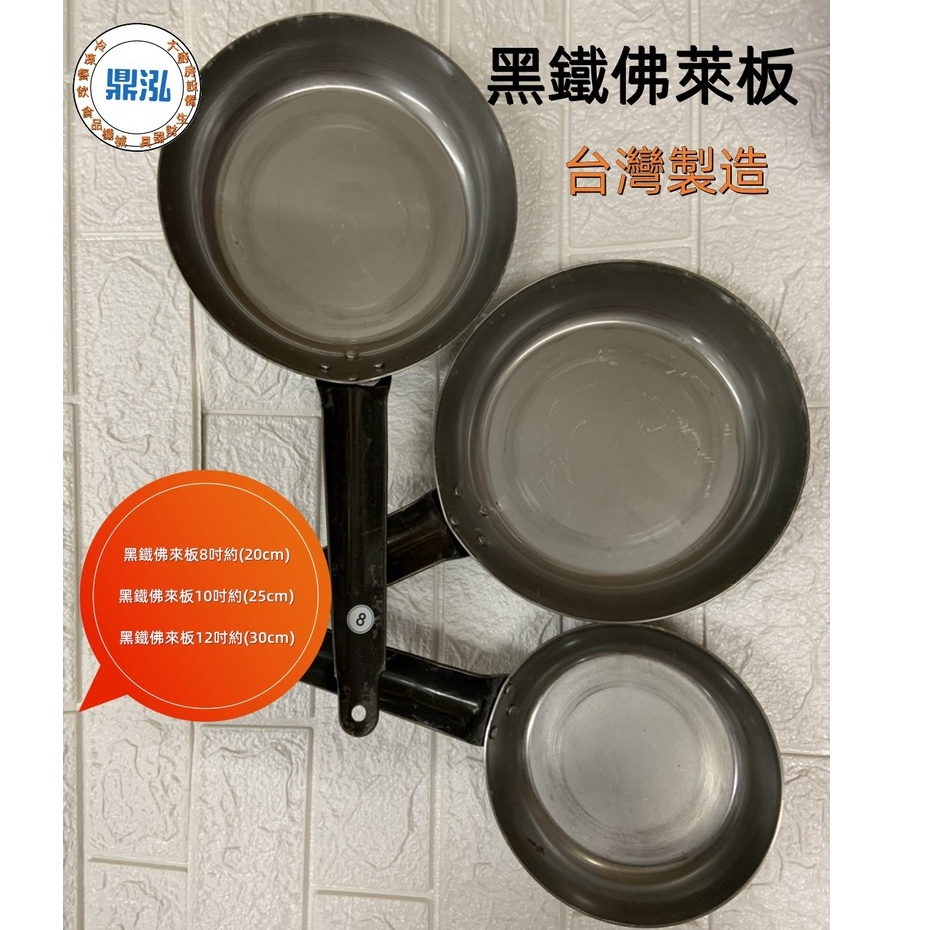 黑鐵佛來板.平底鍋.佛來板平底鐵鍋.台灣製造 也可以直接放進烤箱.料理美味食材.西餐平底鐵鍋