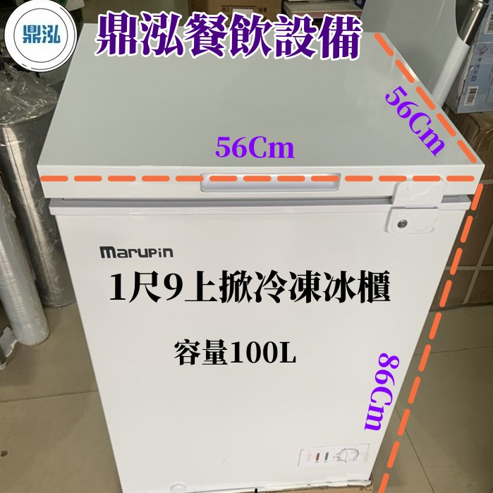 1尺9上掀冷凍冰櫃.容積100L.150L.210L 餐飲 營業 家庭 冷藏冷凍