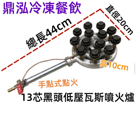 12芯黑頭手點式點火低壓爐心*電子式點火爐心*台灣製造/營業用低壓/爐具/噴火爐/低壓瓦斯爐