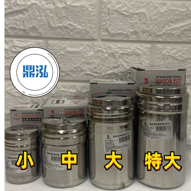 冷凍餐飲廚具設備 雅緻滿天星胡椒罐 業務用不鏽鋼胡椒罐 鹽巴罐 香料罐 白鐵胡椒罐 椒鹽罐 調味罐