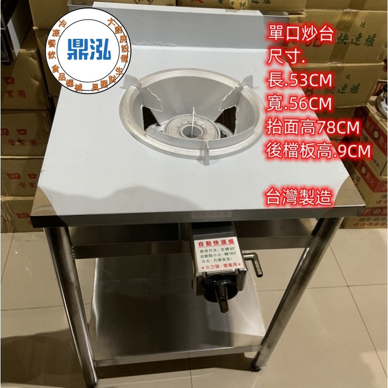 單口炒台 5B 電點 快速爐 單口 爐台 炒台 中壓 簡易 爐子