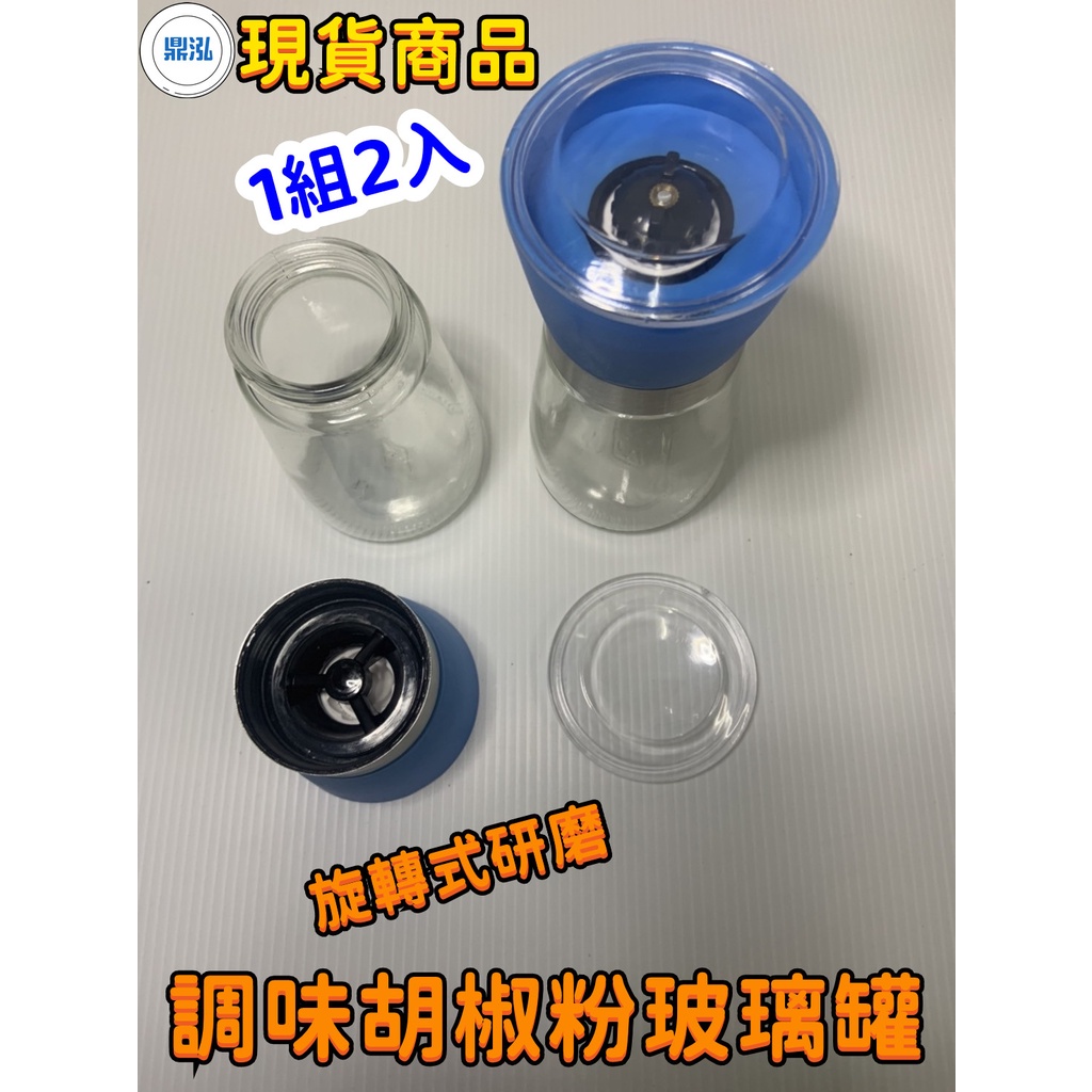 旋轉式研磨調味玻璃罐 旋轉式手動研磨調味瓶 可研磨/花椒/黑胡椒/海鹽/烘焙 手動研磨 廚房 料
