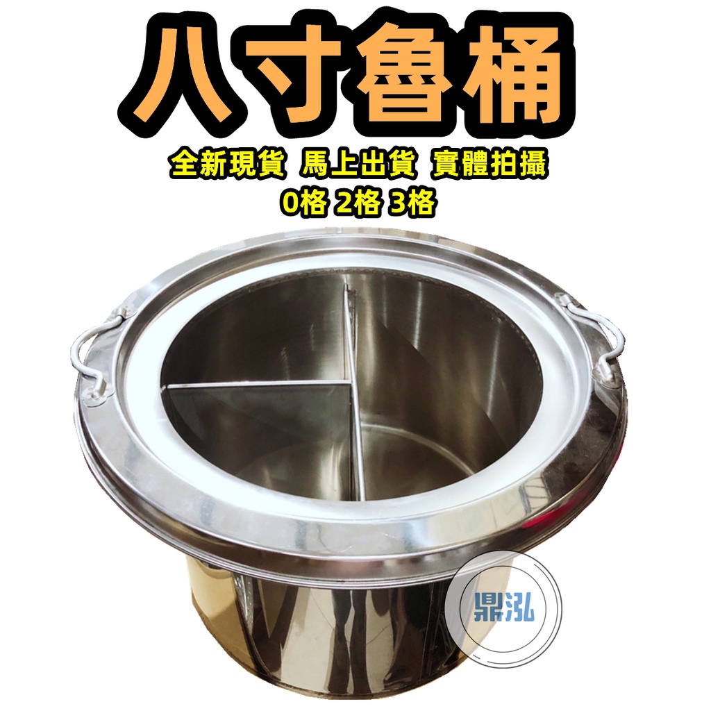 一體成型魯桶+蓋*6寸魯桶*內桶有三款可選.0格.2格.3格 台灣製造 營業專用煮麵.高湯桶