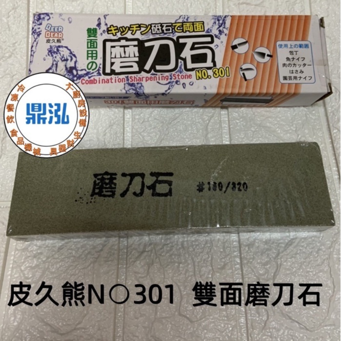 現貨【皮久 雙面刀石】磨刀石 兩面磨刀石 粗磨 細磨 磨刀剪 磨農具 磨菜刀 磨剪刀 磨石 刀石