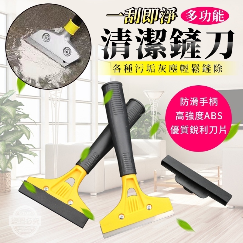 多功能清潔鏟刀.防滑手柄.高強度 ABS 優質.銳利刀片.各種.污垢.灰塵.髒污.油垢.清潔鏟