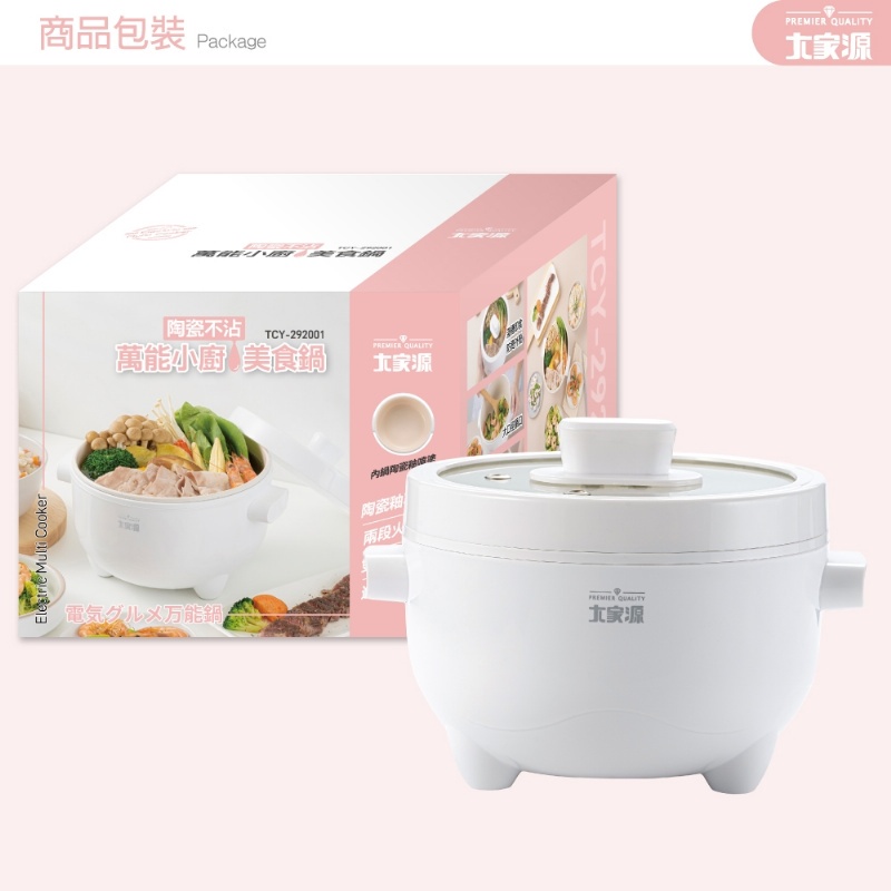 【大家源】大家源陶瓷美食鍋 全新 新品 採陶瓷釉內鍋雙層防燙設計 使用安全 兩段火力可調節