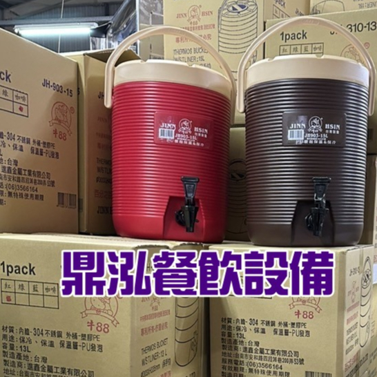 牛88【保溫茶桶】台灣製造 快速出貨 4款顏色13L15L17L 紅茶桶. 冰桶 保冷 保熱 飲料店茶桶