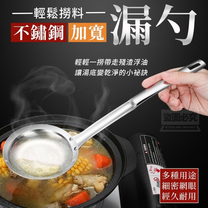 現貨商品.輕鬆撈料不鏽鋼加寬漏勺 304不鏽鋼細密網眼 極淨過濾.鉚釘加固 經久耐用