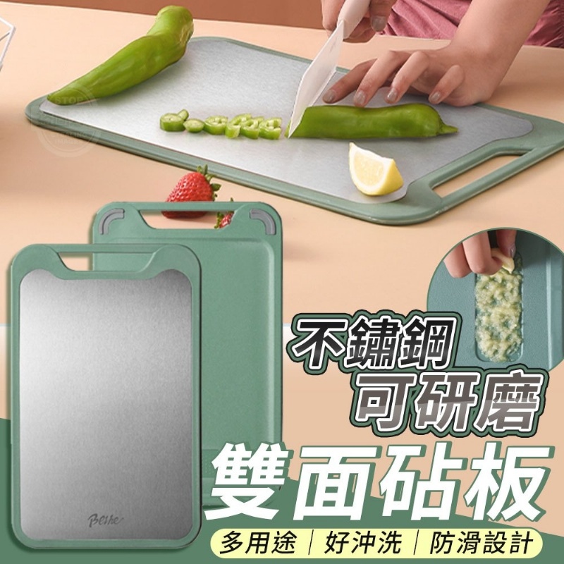 現貨商品.不鏽鋼多用可研磨雙面砧板 雙面設計另一面不鏽鋼面另一面不鏽鋼面分開用途做菜更衛生