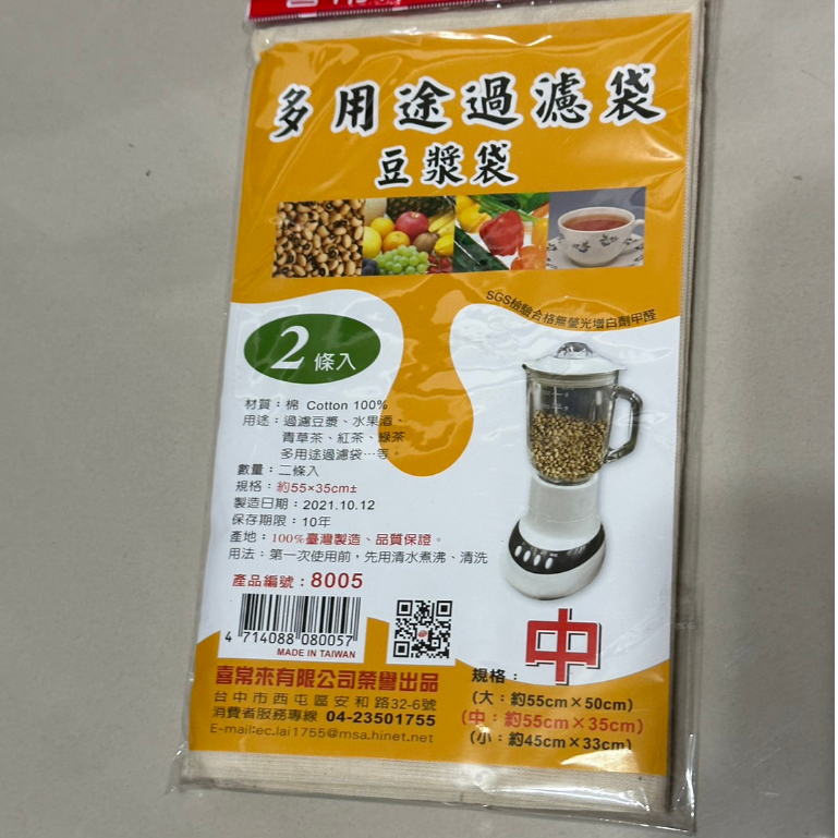 喜常來多用途過濾袋豆漿袋 全新 大(1入)中(2入) 過濾˙豆漿˙米漿˙水果酒˙青草茶˙茶葉