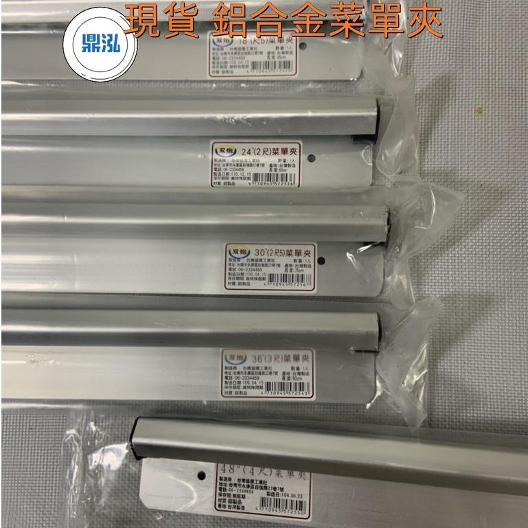 營業用菜單夾(彈珠滑動) 全新鋁合金菜單夾 台灣製造 商業用 餐廳專用插夾式菜單夾