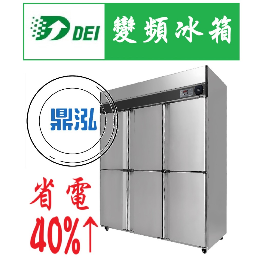 得意 省電44.86% 得意變頻 六門冰箱 上凍下藏 DEI-SSRF6 節能 省電 商用 AI智能 保固2年