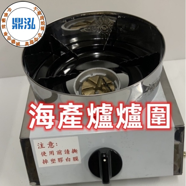 海產爐爐圍 營業用 海產爐專用防風罩/爐圍 /擋風板/防風爐圍/海產爐圍/海產爐罩/海產爐