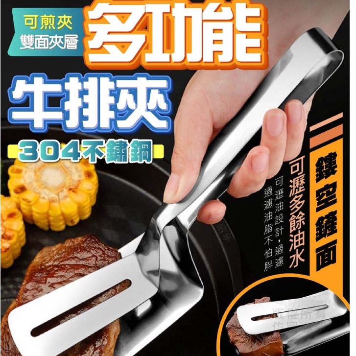 多功能牛排夾 # 304不鏽鋼雙面平底夾/可做煎鏟.菜夾.煎魚.肉平面鏟.鏤空設計料理用具