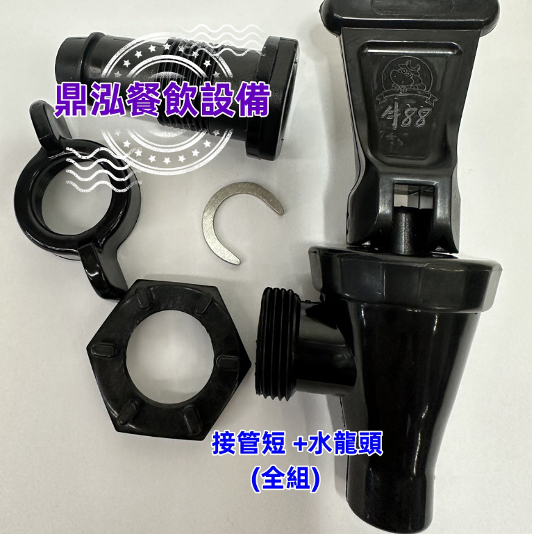 牛88保溫茶桶(全組/原廠水龍頭 +後段接管) 牛八八茶桶專用原廠配件:水龍頭/接管