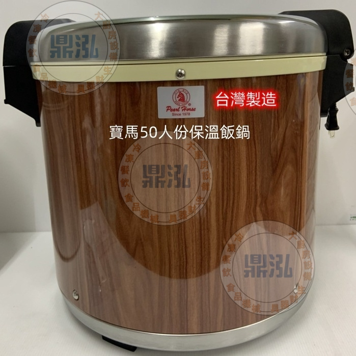 寶馬SHW-888保溫飯鍋(快速出貨) 50人份保溫鍋 (只能保溫) 台灣製造 保溫羹鍋 便當 小吃