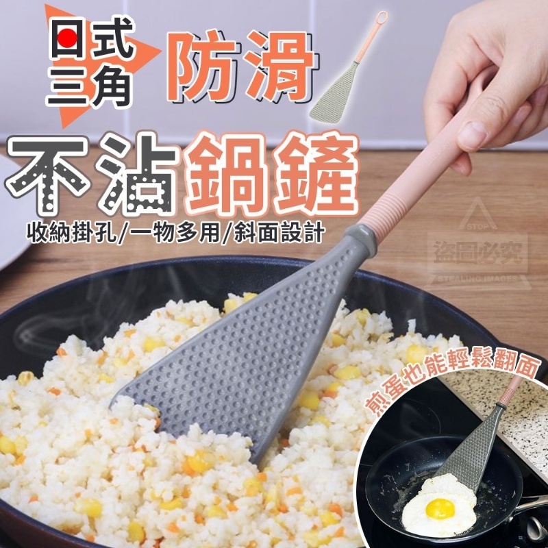 日式三角防滑不沾鍋鏟 快速出貨 鏟面凹點設計.