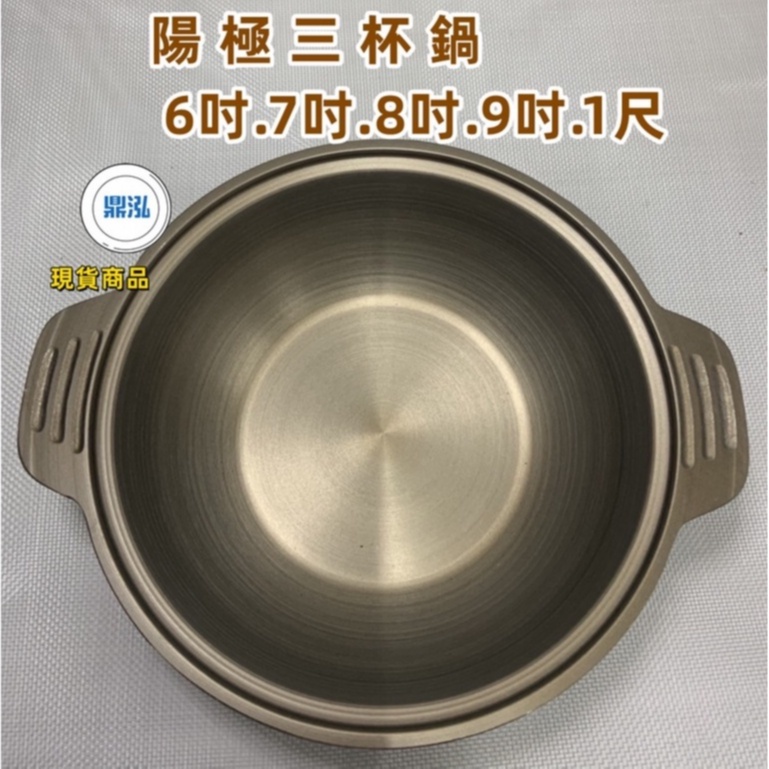 陽極三杯鍋 全新商品 日式火鍋 陽極小火鍋 沙鍋 平底鍋 臭臭鍋 砂鍋 三杯鍋 陶鍋 陶板鍋釜鍋
