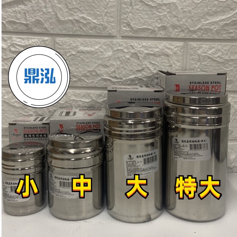 冷凍餐飲廚具設備 雅緻(可調式)旋轉胡椒罐.不鏽鋼胡椒罐*鹽巴罐*香料罐*椒鹽罐🔸4 款都有 3種出料口徑
