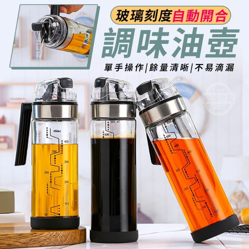 自動開合有刻度玻璃調味壺.容量580ml 可裝食用油.醬油.蜂蜜.食醋.米酒.玻璃醬料瓶 廚房好幫手