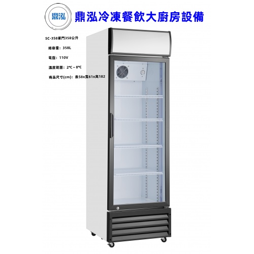 SC-358單門玻璃展示冷藏冰箱358 公升店家產品展示飲料 罐頭 蔬菜 水果