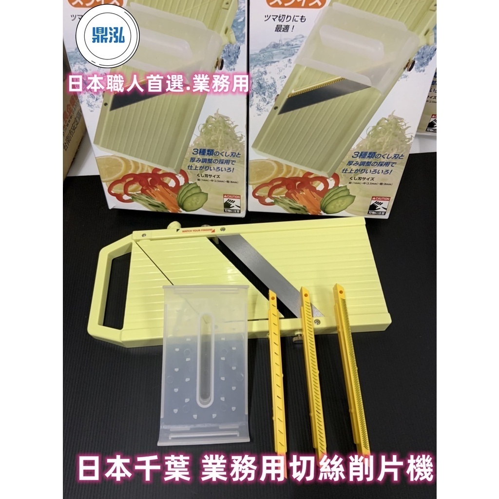 日本千葉業務用切絲削片機 3種尺寸梳齒刀 日本職人專業用.切絲.削片.切條.餐飲.廚房.料理用具