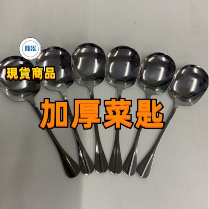 加長加厚分菜匙 餐廳(公用衛生餐具) 公勺餐具用品 居家餐具.廚房用品 .實惠又便宜