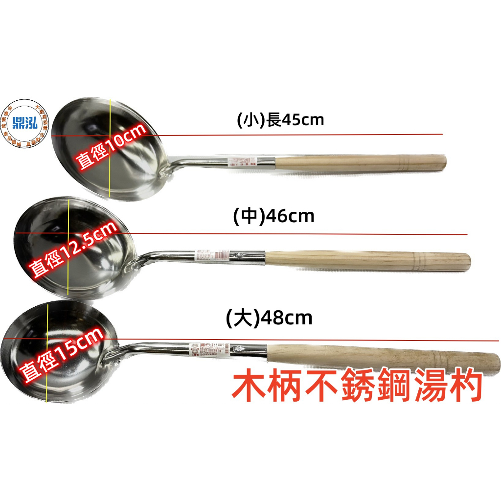 不銹鋼木柄湯杓 營業不銹鋼湯杓 小 / 中 /大/湯杓 #撈麵杓 /木柄湯杓/大湯杓/台灣製造